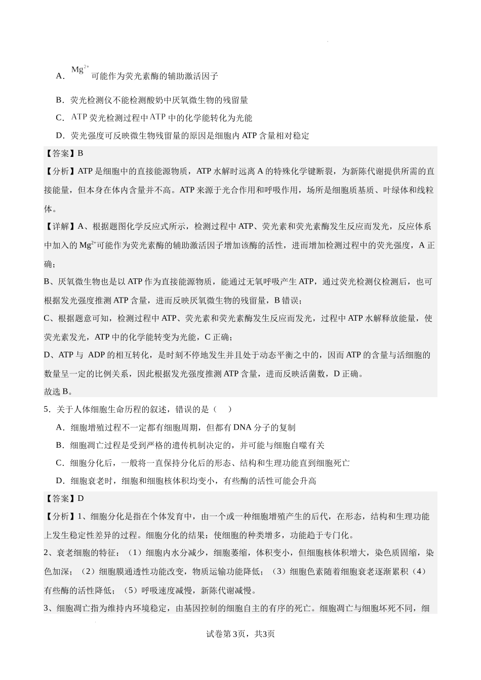 江苏省南京市协同体七校2024-2025学年高三上学期期中联合考试生物试题（解析版）.docx_第3页