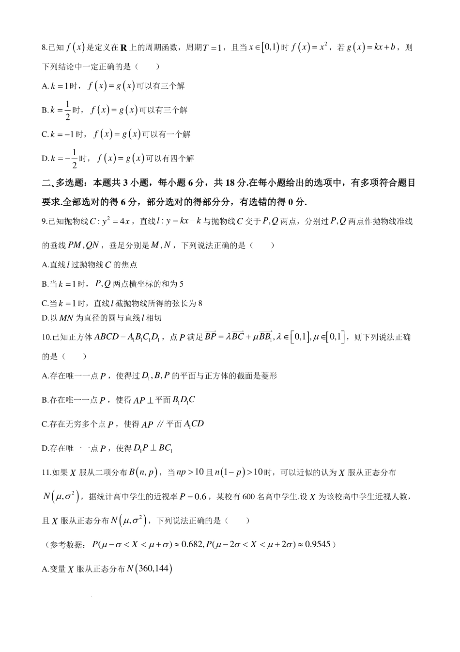 江苏省南京市协同体七校2024-2025学年高三上学期期中联合考试数学试题+答案.pdf_第2页