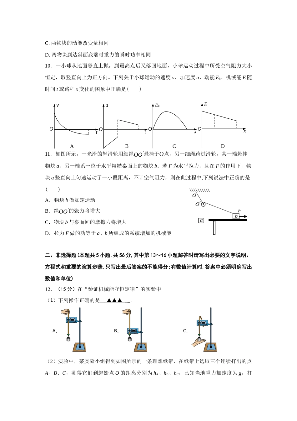 江苏省南京市协同体七校2024-2025学年高三上学期期中联合考试物理试题含答案.docx_第3页