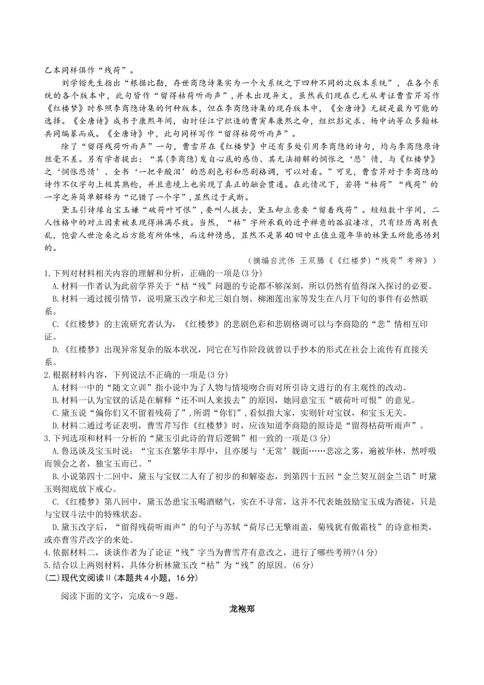 江苏省南京市协同体七校2024-2025学年高三上学期期中联合考试语文试题含答案.docx_第2页