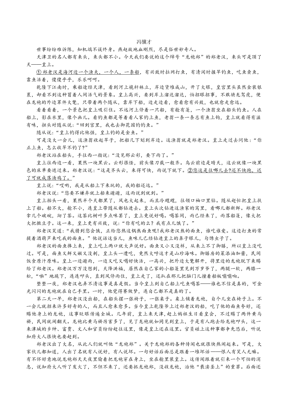 江苏省南京市协同体七校2024-2025学年高三上学期期中联合考试语文试题含答案.docx_第3页