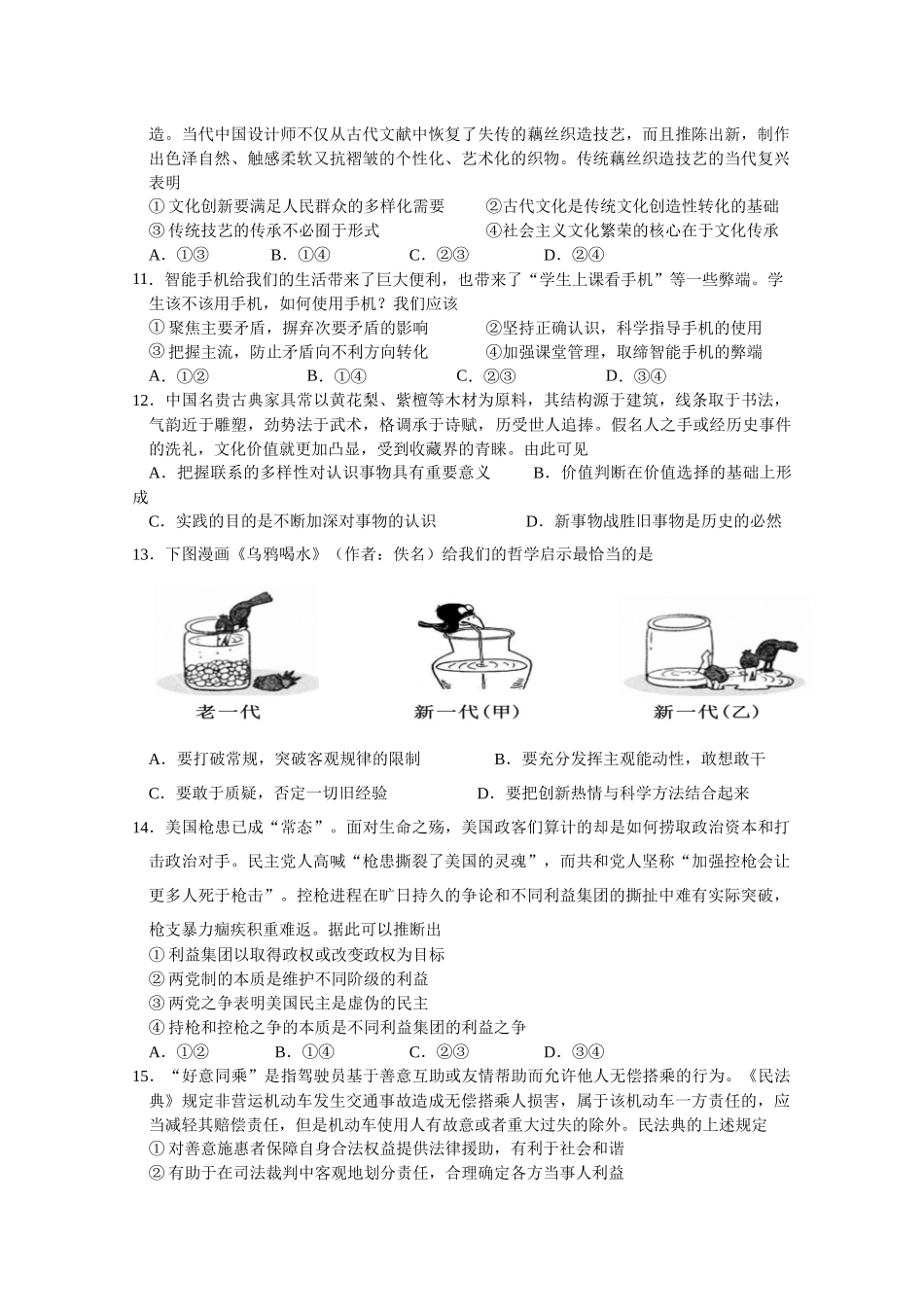 江苏省南京市协同体七校2024-2025学年高三上学期期中联合考试政治试题含答案.docx_第3页