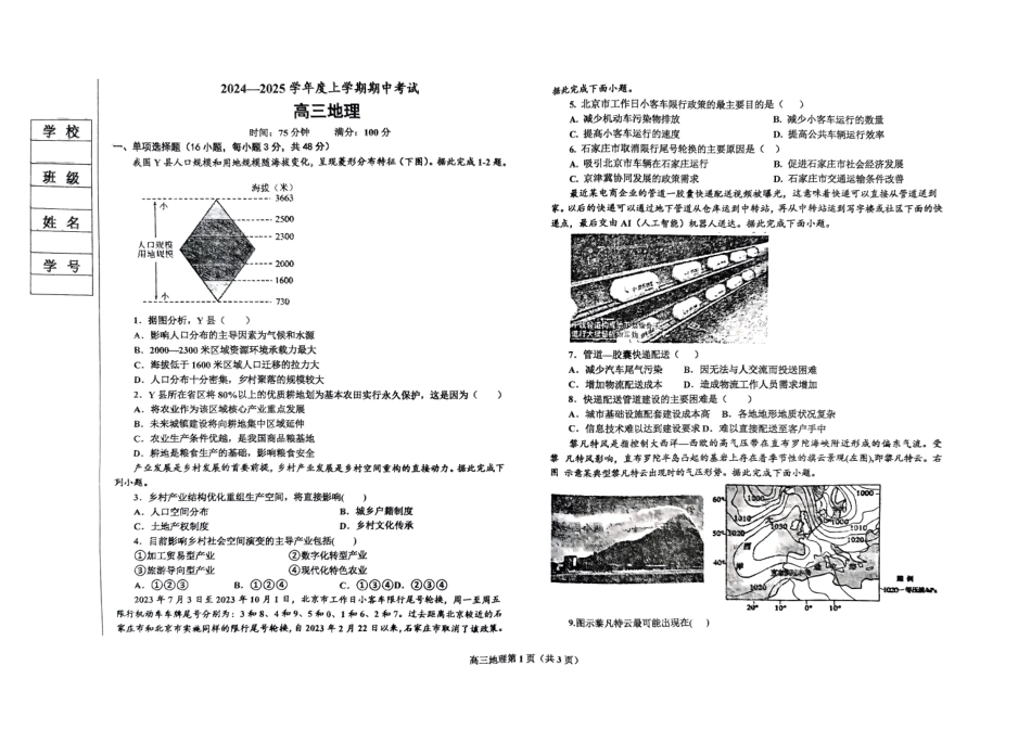 辽宁省鞍山市重点高中协作校2025届高三上学期期中考试地理.pdf_第1页