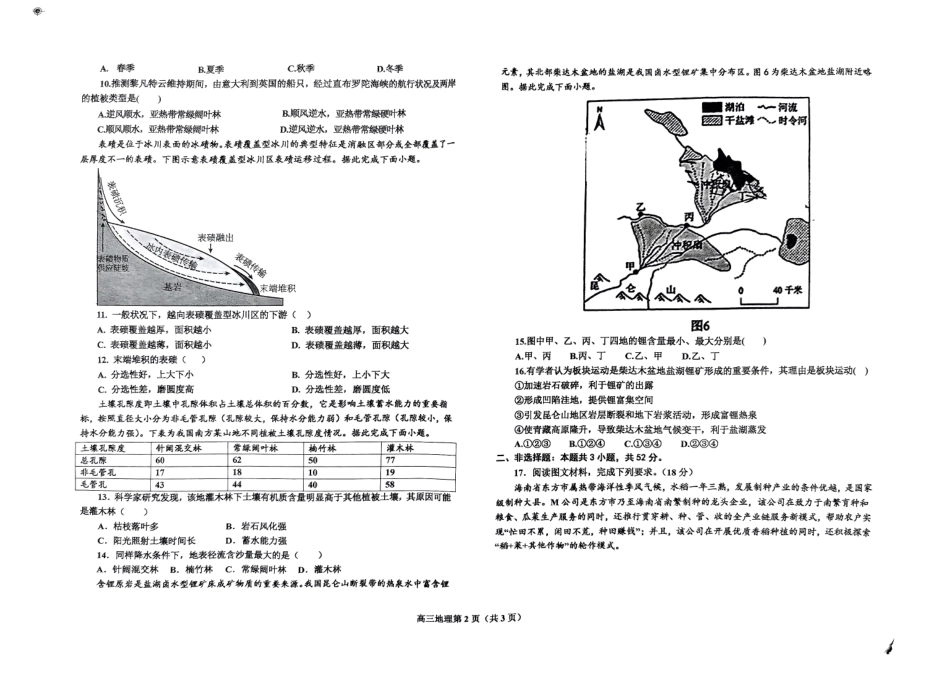 辽宁省鞍山市重点高中协作校2025届高三上学期期中考试地理.pdf_第2页