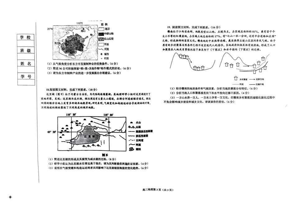 辽宁省鞍山市重点高中协作校2025届高三上学期期中考试地理.pdf_第3页