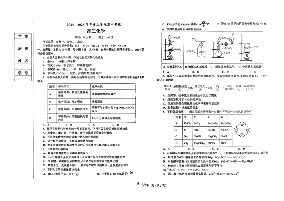 辽宁省鞍山市重点高中协作校2025届高三上学期期中考试化学.pdf_第1页