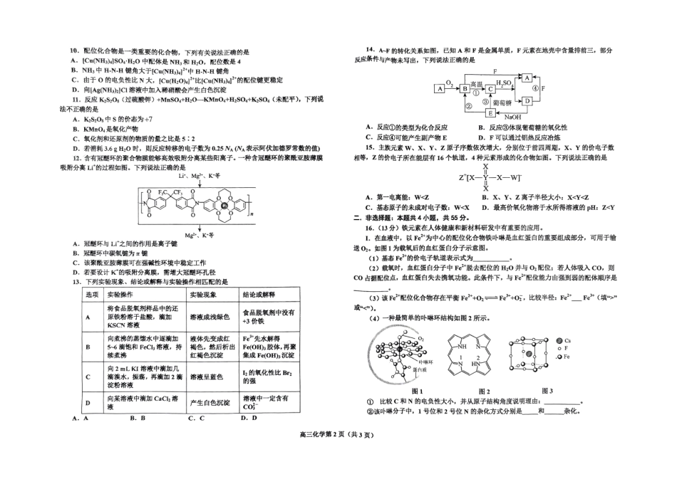 辽宁省鞍山市重点高中协作校2025届高三上学期期中考试化学.pdf_第2页