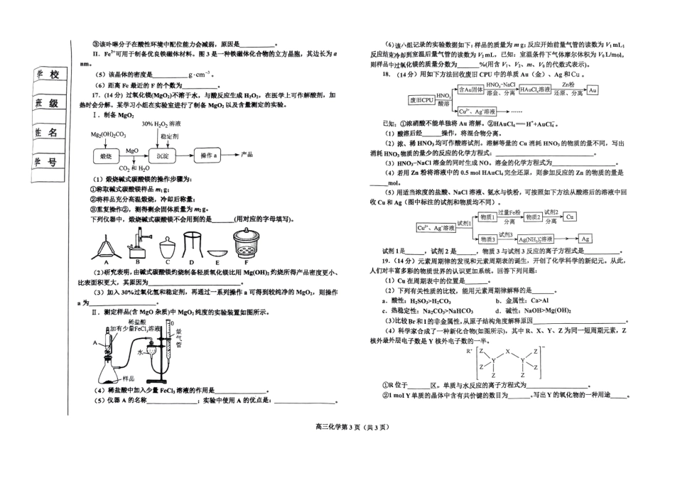 辽宁省鞍山市重点高中协作校2025届高三上学期期中考试化学.pdf_第3页