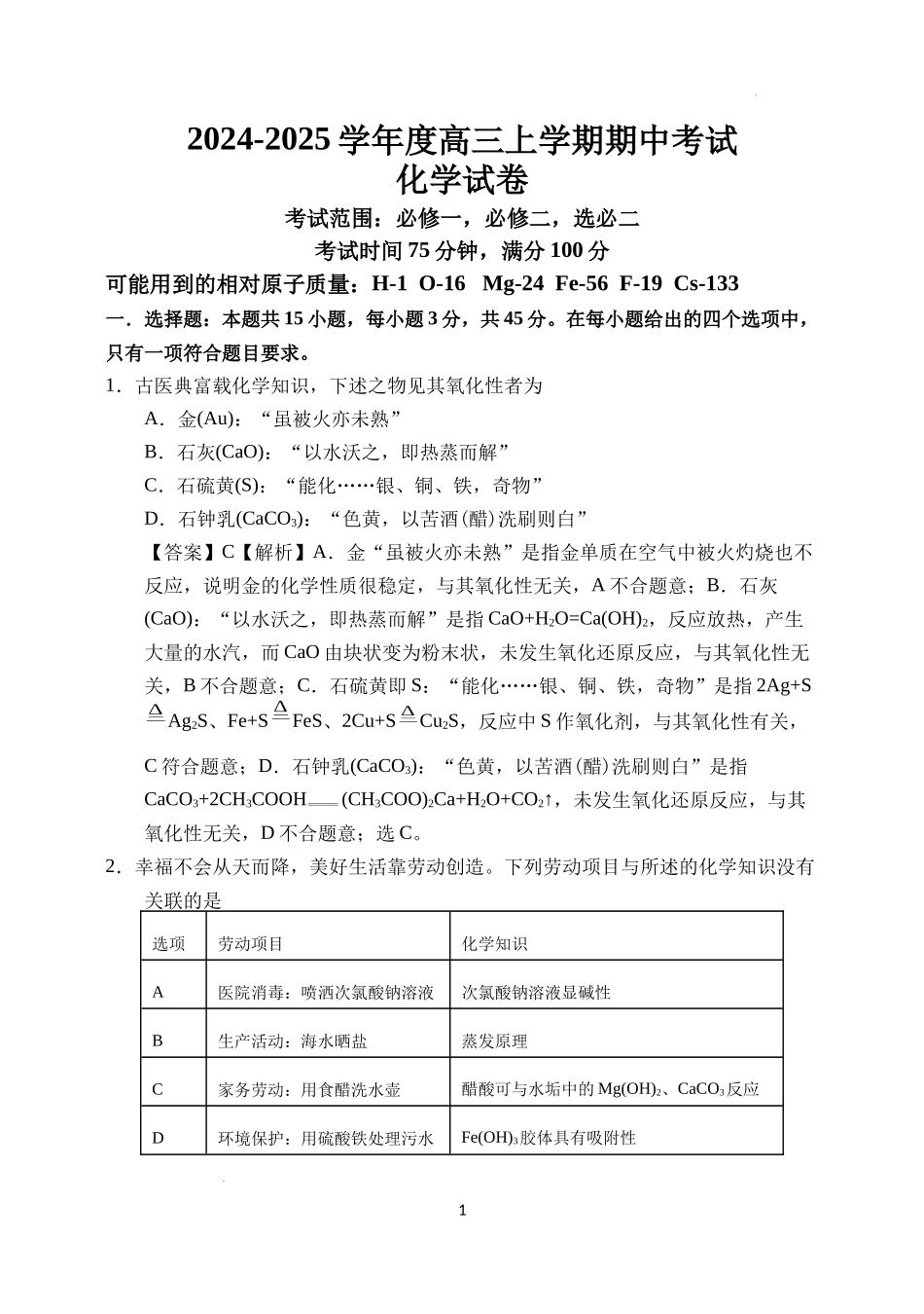 辽宁省鞍山市重点高中协作校2025届高三上学期期中考试化学答案.docx_第1页