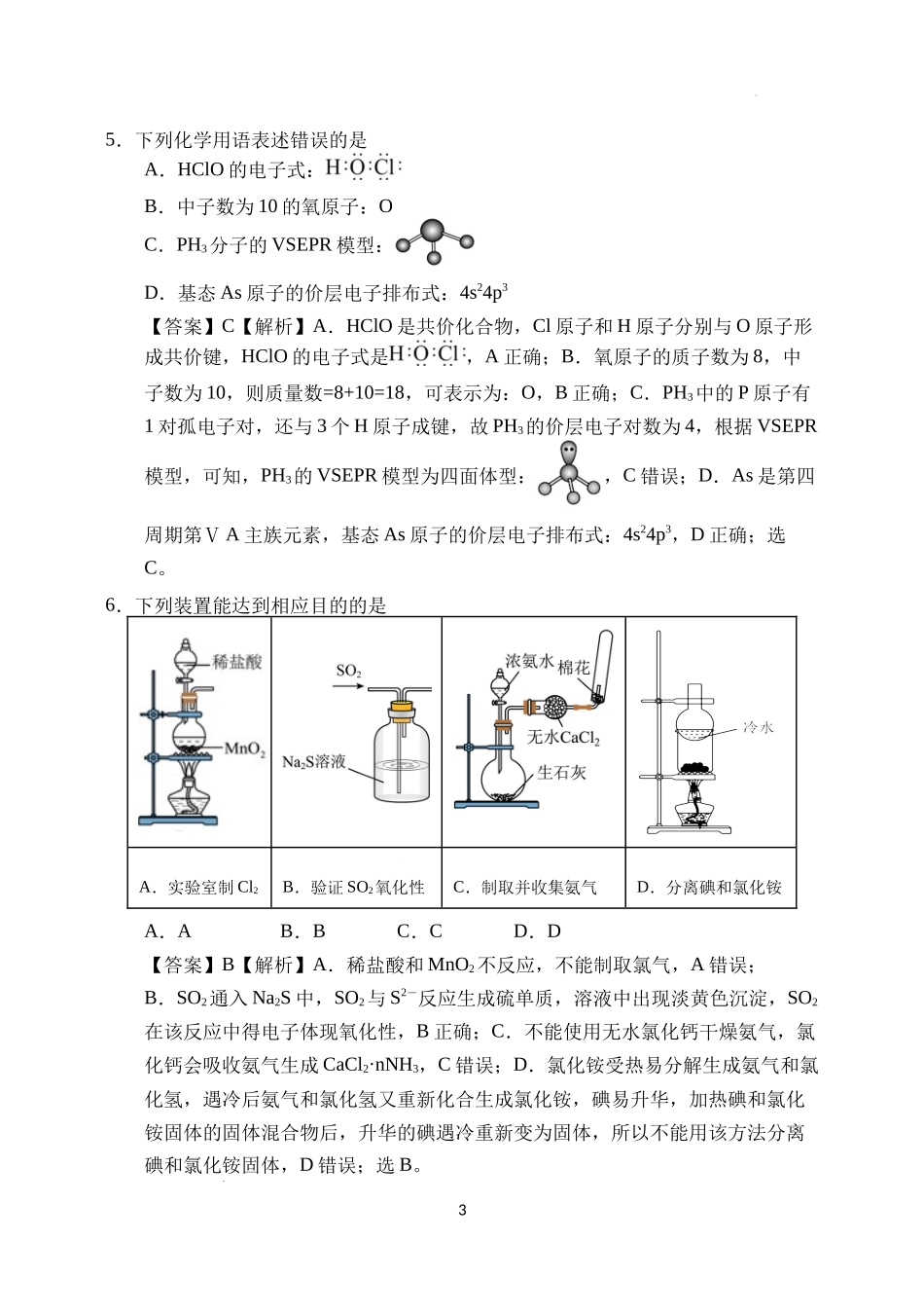 辽宁省鞍山市重点高中协作校2025届高三上学期期中考试化学答案.docx_第3页