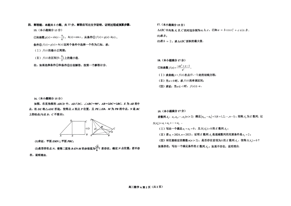 辽宁省鞍山市重点高中协作校2025届高三上学期期中考试数学.pdf_第2页