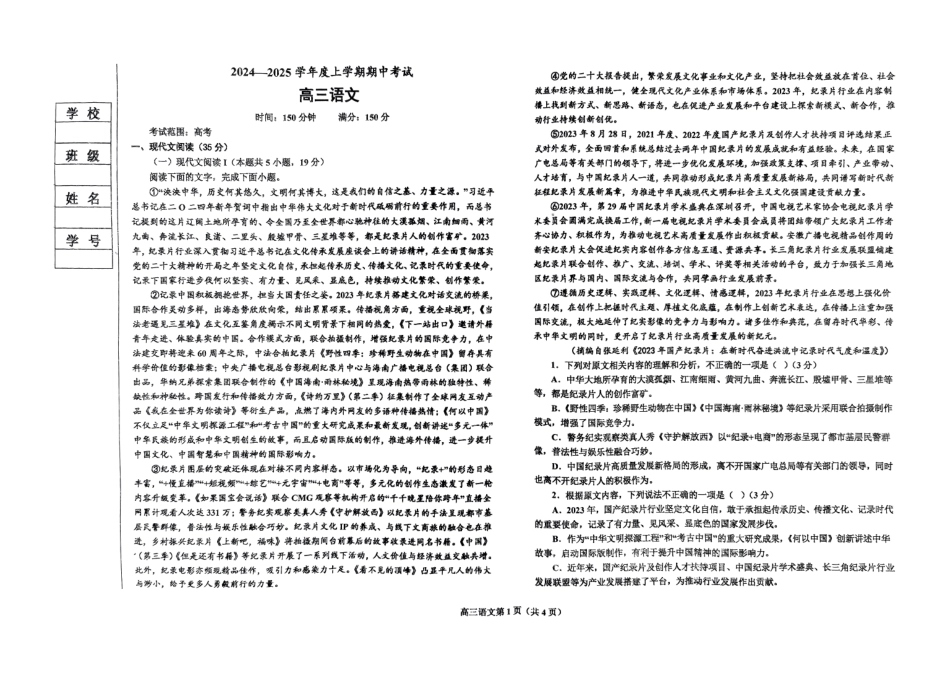 辽宁省鞍山市重点高中协作校2025届高三上学期期中考试语文.pdf_第1页