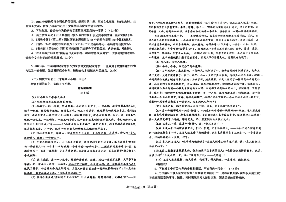 辽宁省鞍山市重点高中协作校2025届高三上学期期中考试语文.pdf_第2页