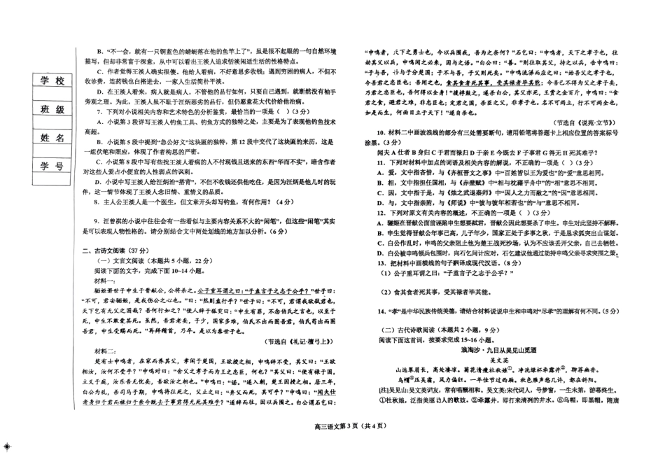 辽宁省鞍山市重点高中协作校2025届高三上学期期中考试语文.pdf_第3页