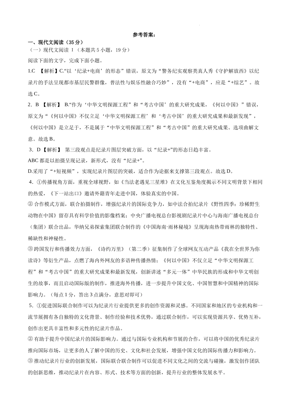 辽宁省鞍山市重点高中协作校2025届高三上学期期中考试语文答案.docx_第1页