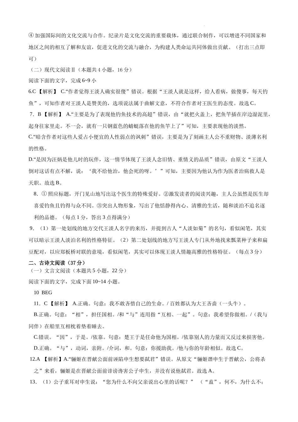 辽宁省鞍山市重点高中协作校2025届高三上学期期中考试语文答案.docx_第2页