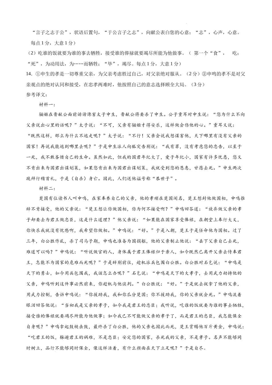 辽宁省鞍山市重点高中协作校2025届高三上学期期中考试语文答案.docx_第3页