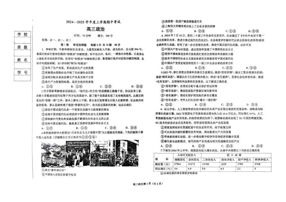 辽宁省鞍山市重点高中协作校2025届高三上学期期中考试政治.pdf_第1页