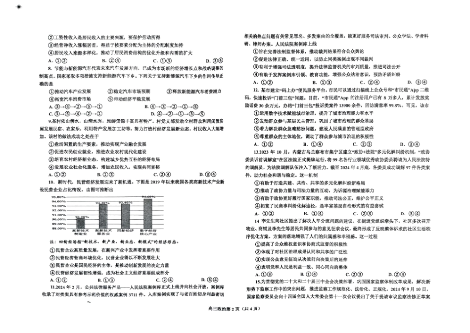 辽宁省鞍山市重点高中协作校2025届高三上学期期中考试政治.pdf_第2页