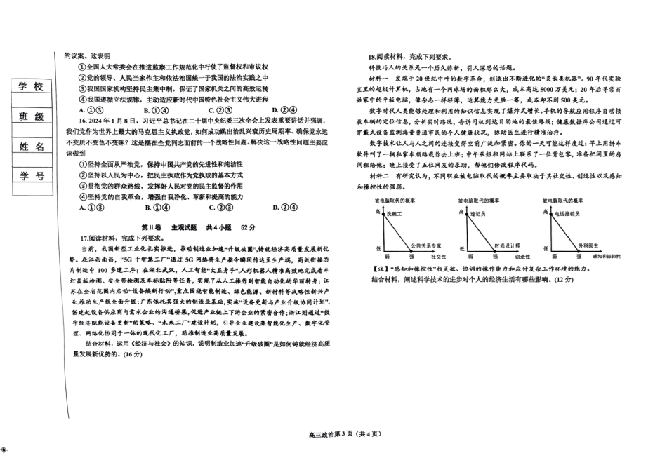 辽宁省鞍山市重点高中协作校2025届高三上学期期中考试政治.pdf_第3页