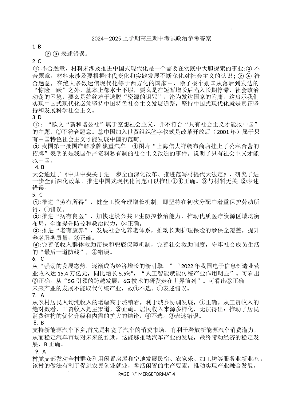 辽宁省鞍山市重点高中协作校2025届高三上学期期中考试政治答案.docx_第1页