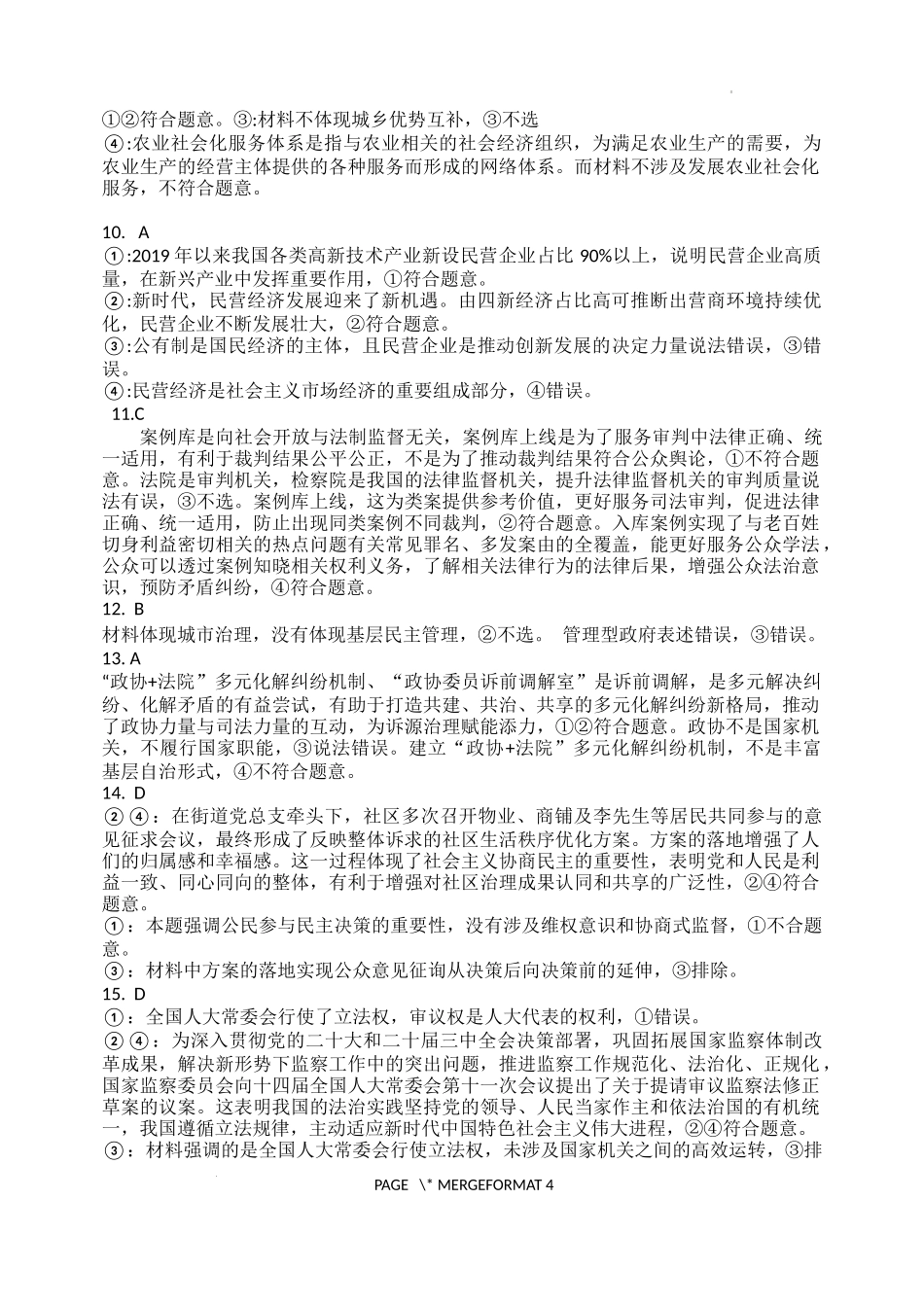 辽宁省鞍山市重点高中协作校2025届高三上学期期中考试政治答案.docx_第2页