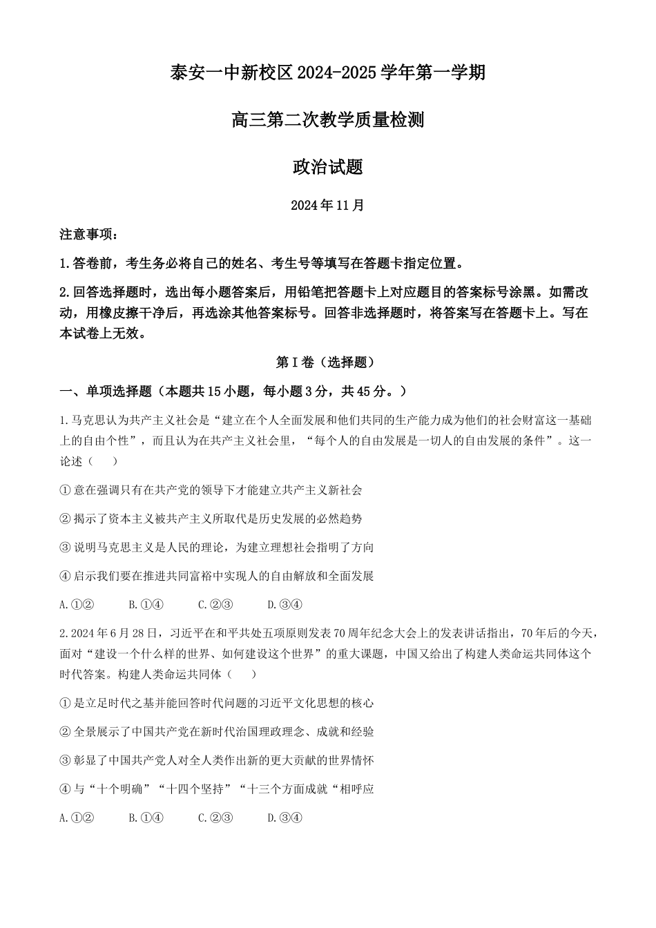 山东省泰安第一中学2024-2025学年高三上学期11月月考政治试题（含答案）.docx_第1页