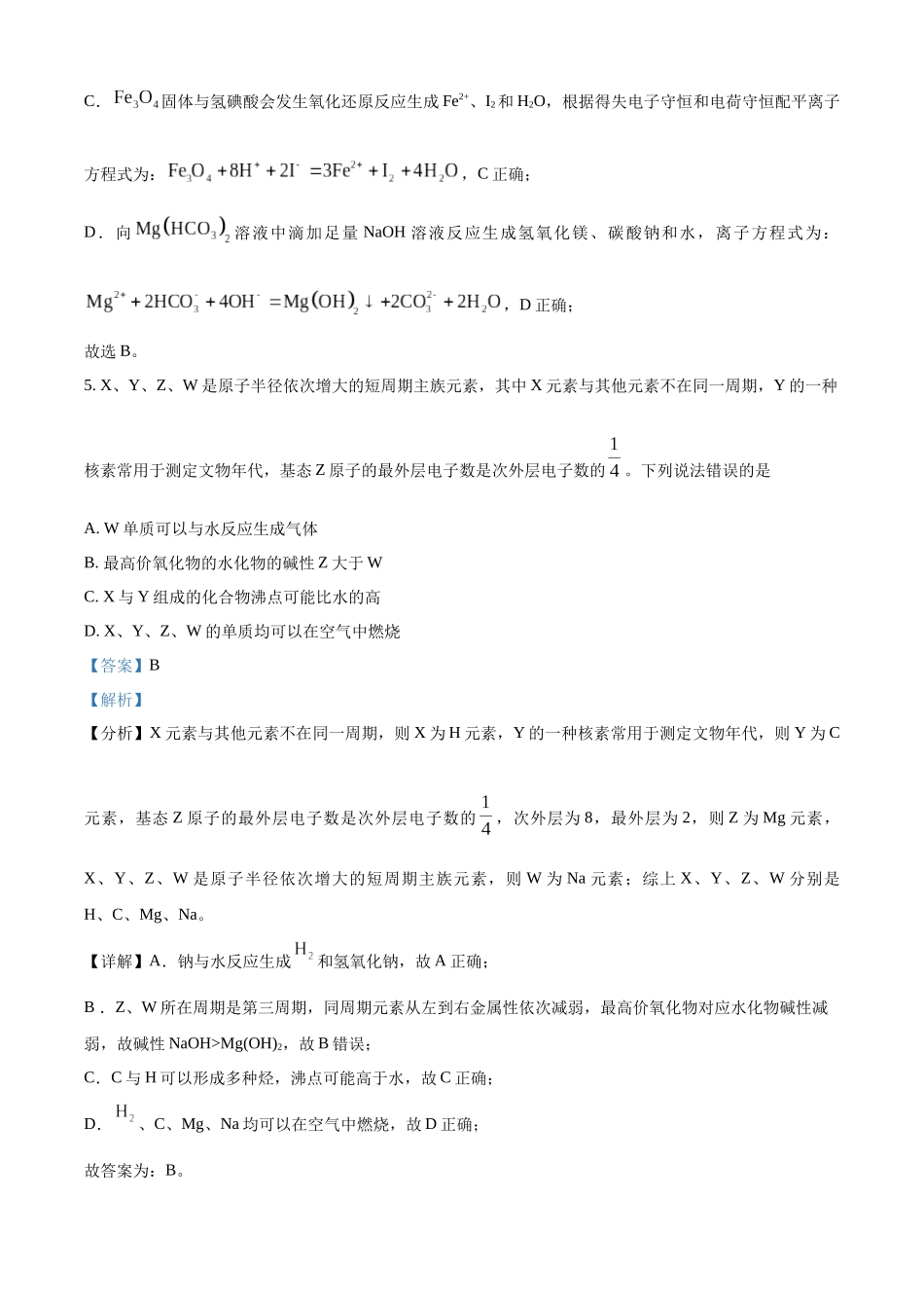 山东省泰安第一中学2025届高三上学期11月月考 化学试题（解析版）.docx_第3页