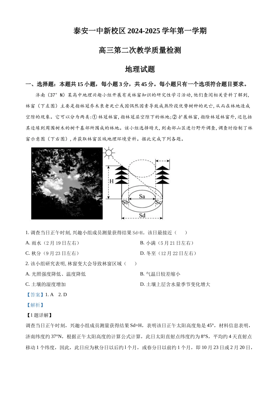 山东省泰安第一中学2025届高三上学期11月月考地理试题（解析版）.docx_第1页