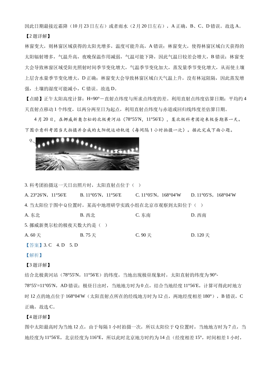 山东省泰安第一中学2025届高三上学期11月月考地理试题（解析版）.docx_第2页