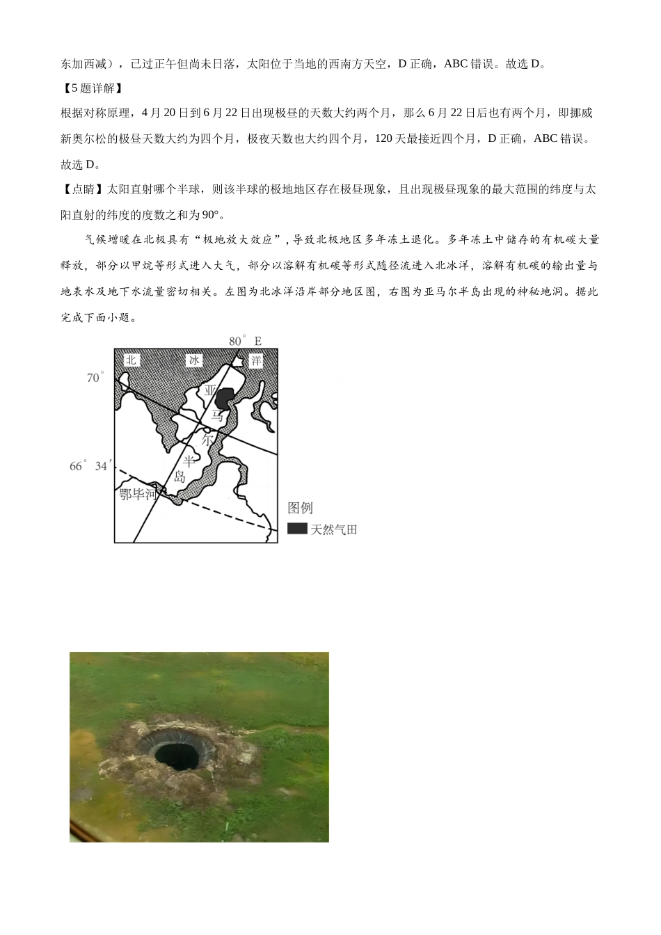 山东省泰安第一中学2025届高三上学期11月月考地理试题（解析版）.docx_第3页