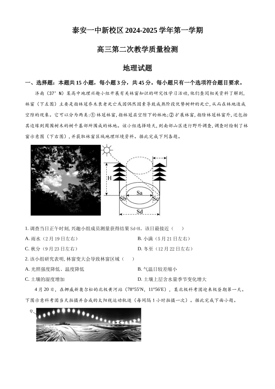 山东省泰安第一中学2025届高三上学期11月月考地理试题（原卷版）.docx_第1页