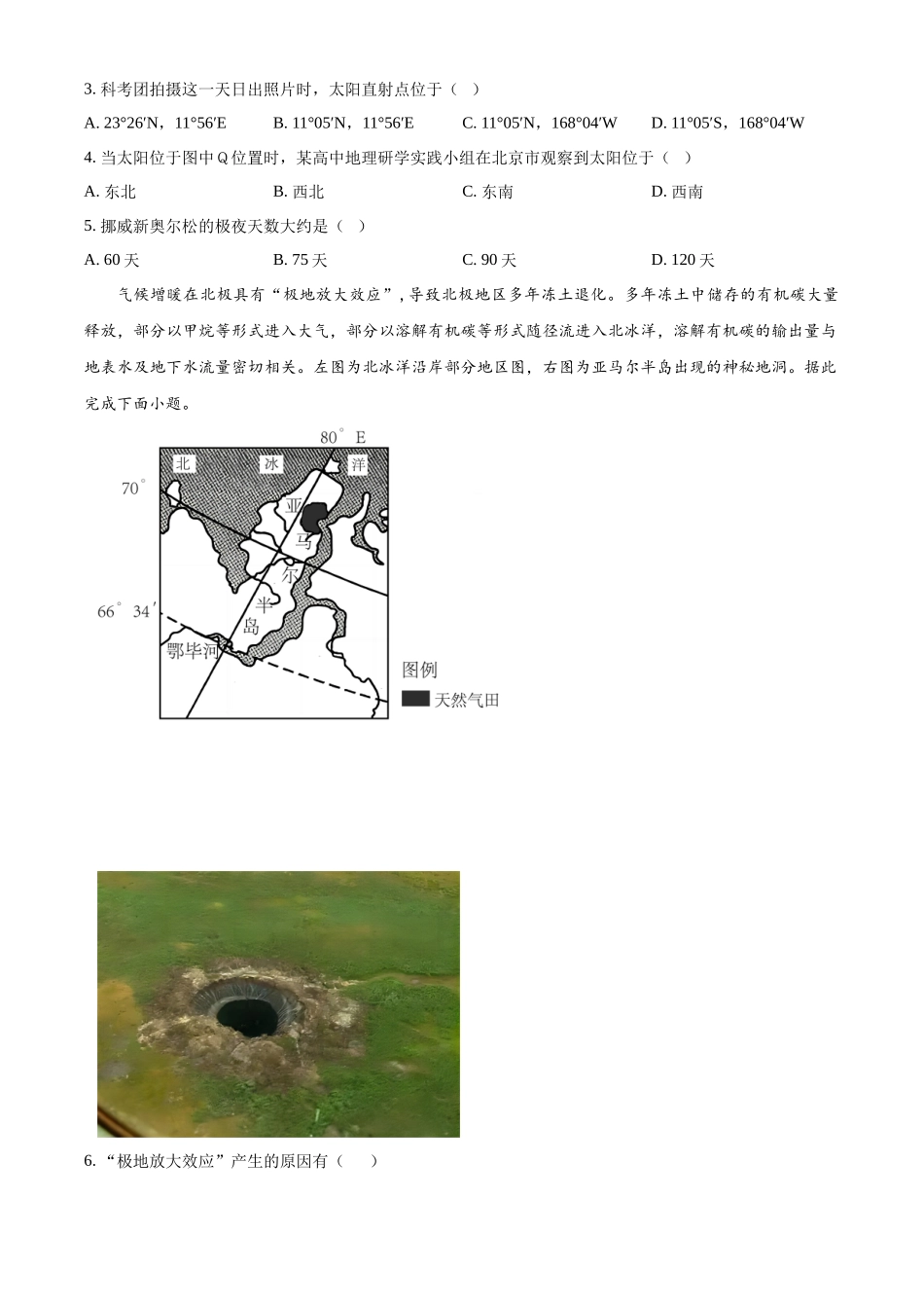 山东省泰安第一中学2025届高三上学期11月月考地理试题（原卷版）.docx_第2页