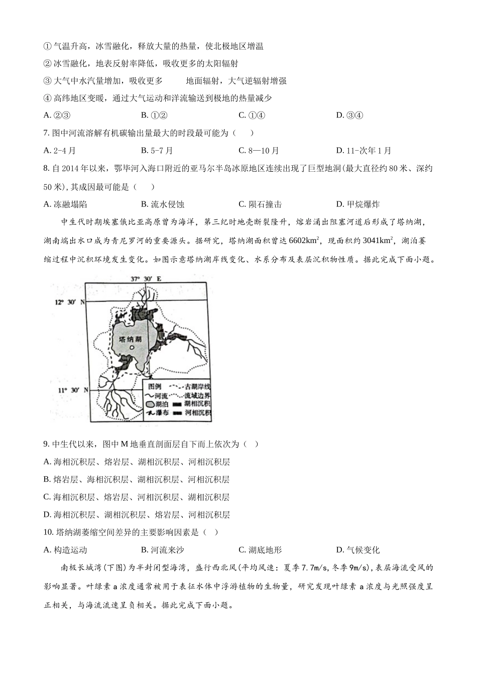 山东省泰安第一中学2025届高三上学期11月月考地理试题（原卷版）.docx_第3页