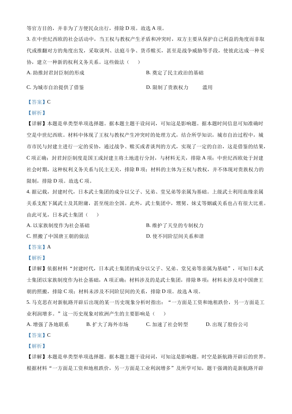 山东省泰安第一中学2025届高三上学期11月月考历史试题（解析版）.docx_第2页