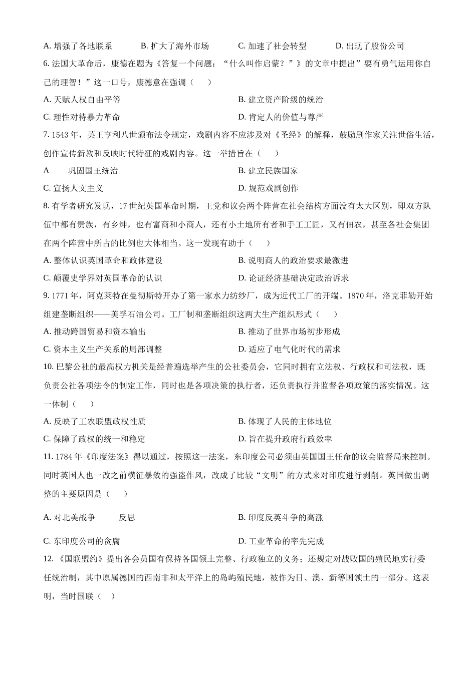 山东省泰安第一中学2025届高三上学期11月月考历史试题（原卷版）.docx_第2页