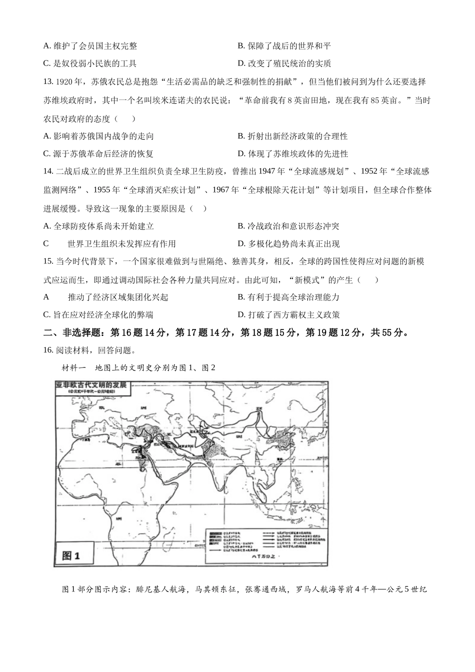 山东省泰安第一中学2025届高三上学期11月月考历史试题（原卷版）.docx_第3页