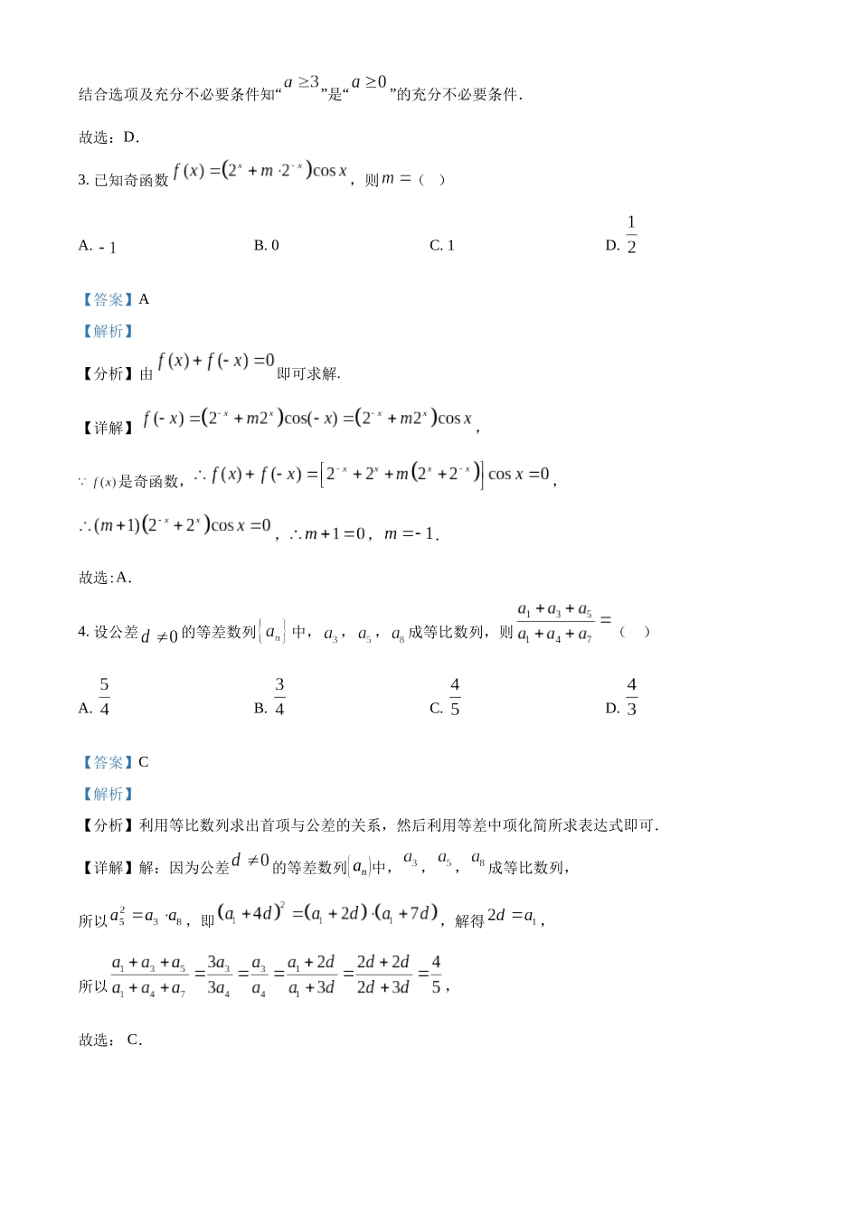 山东省泰安第一中学2025届高三上学期11月月考数学试题（解析版）.docx_第2页