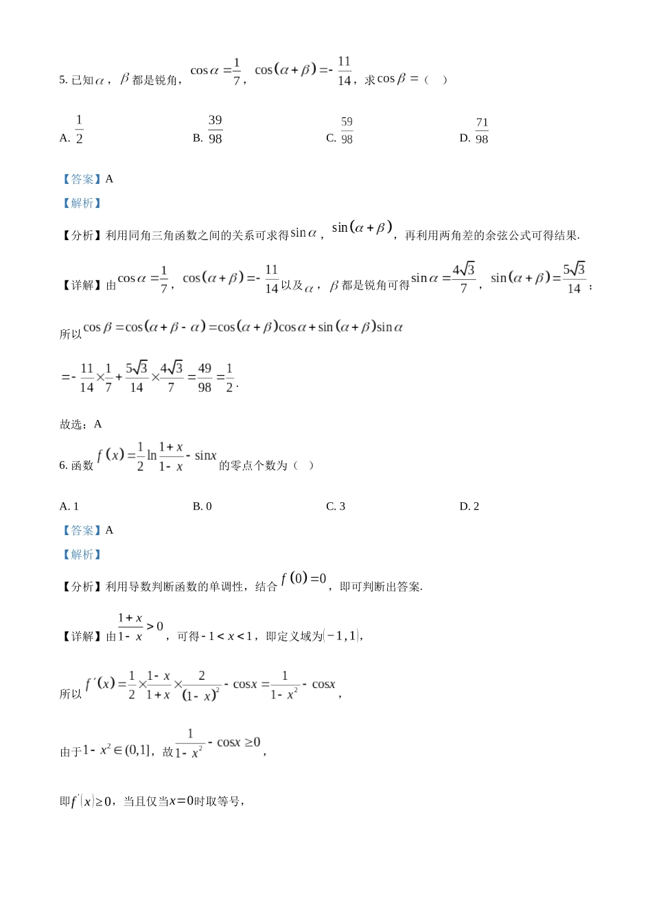 山东省泰安第一中学2025届高三上学期11月月考数学试题（解析版）.docx_第3页