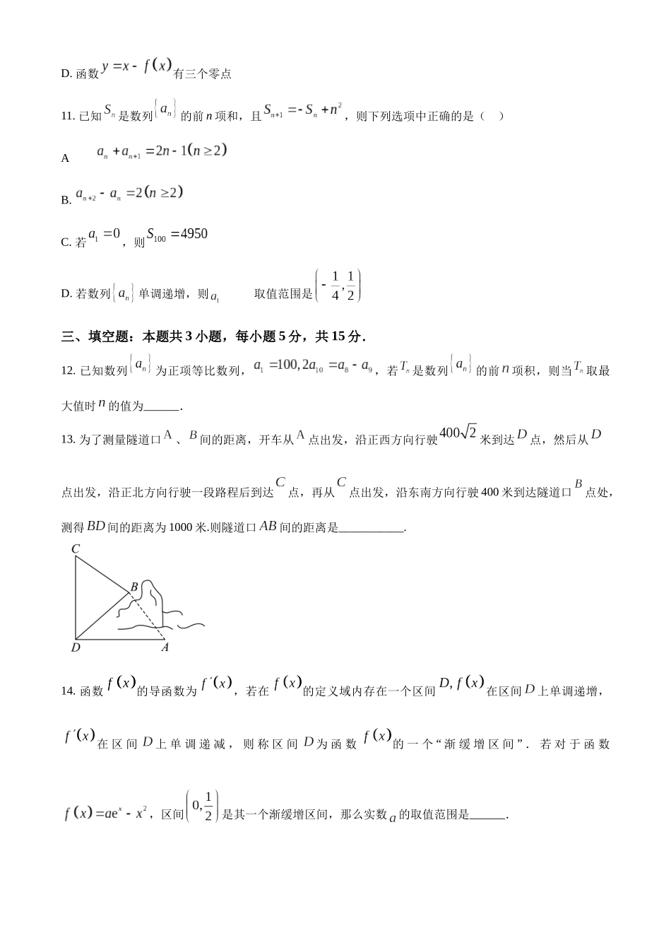 山东省泰安第一中学2025届高三上学期11月月考数学试题（原卷板）.docx_第3页