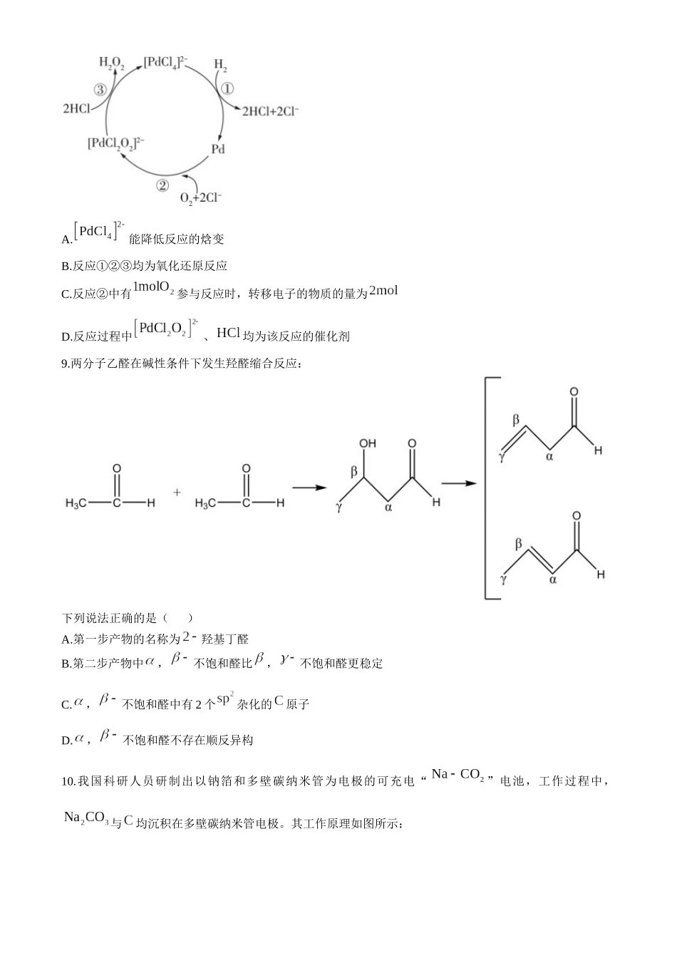 陕西省宝鸡市金台区宝鸡中学2024-2025学年高三上学期12月月考化学试题（含答案）.docx_第3页