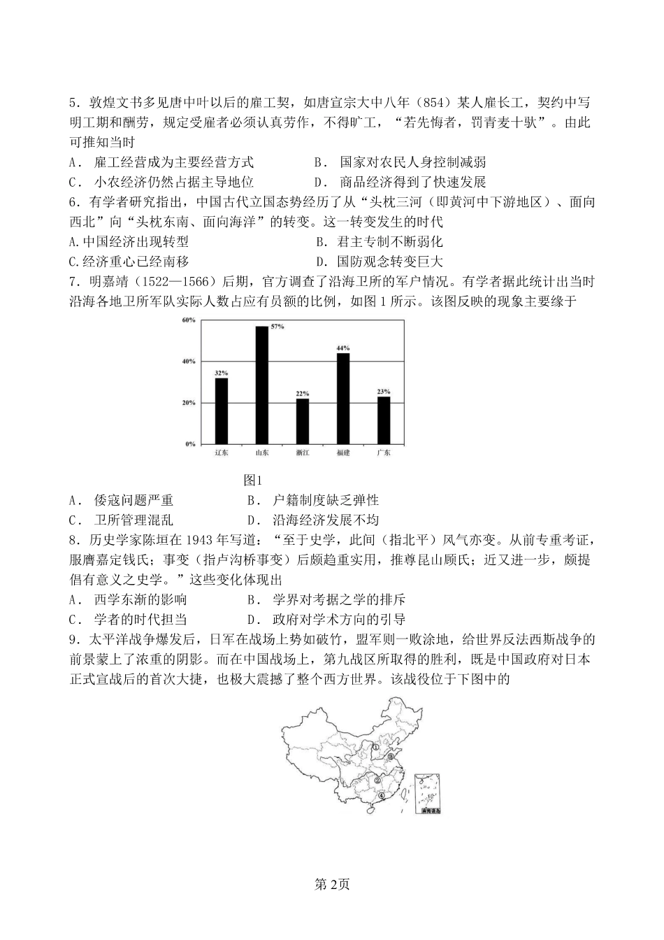 陕西省宝鸡市金台区宝鸡中学2024-2025学年高三上学期12月月考历史.pdf_第2页