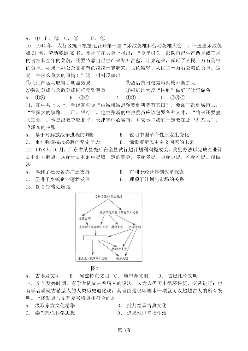 陕西省宝鸡市金台区宝鸡中学2024-2025学年高三上学期12月月考历史.pdf_第3页