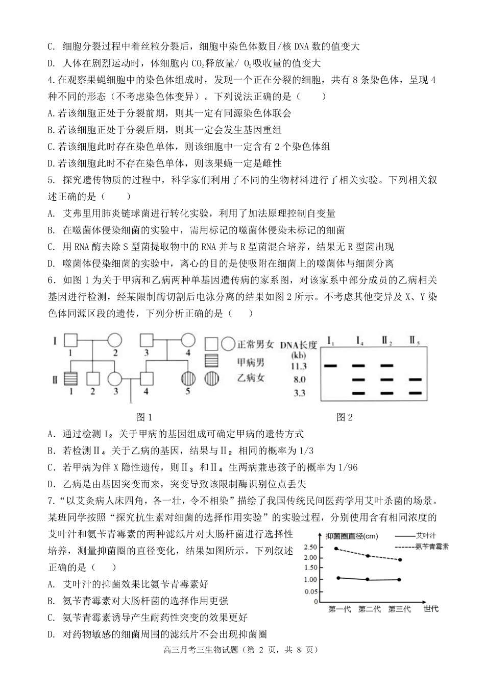 陕西省宝鸡市金台区宝鸡中学2024-2025学年高三上学期12月月考生物学试题（含答案）.pdf_第2页