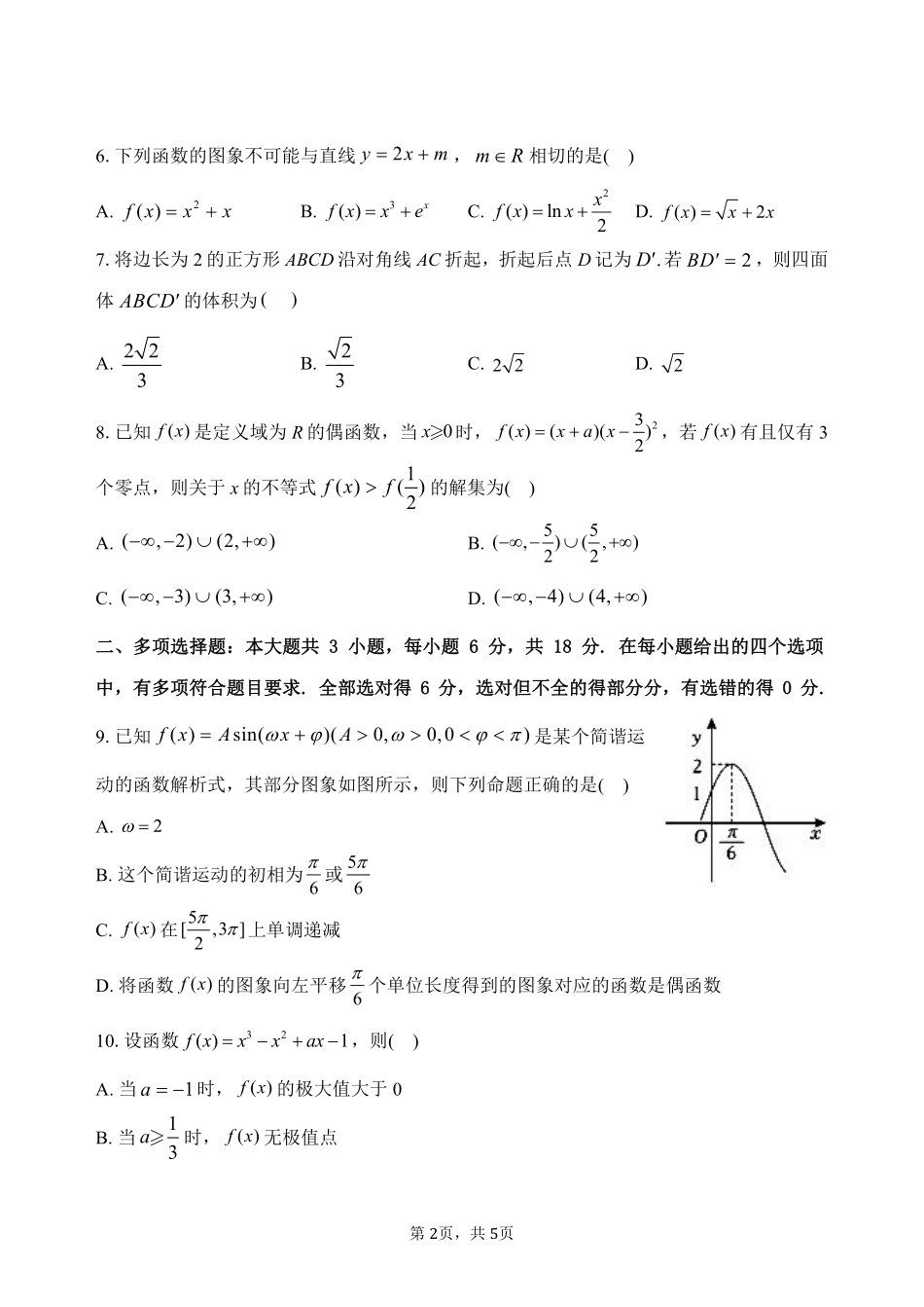 陕西省宝鸡市金台区宝鸡中学2024-2025学年高三上学期12月月考数学试题（含答案）.pdf_第2页