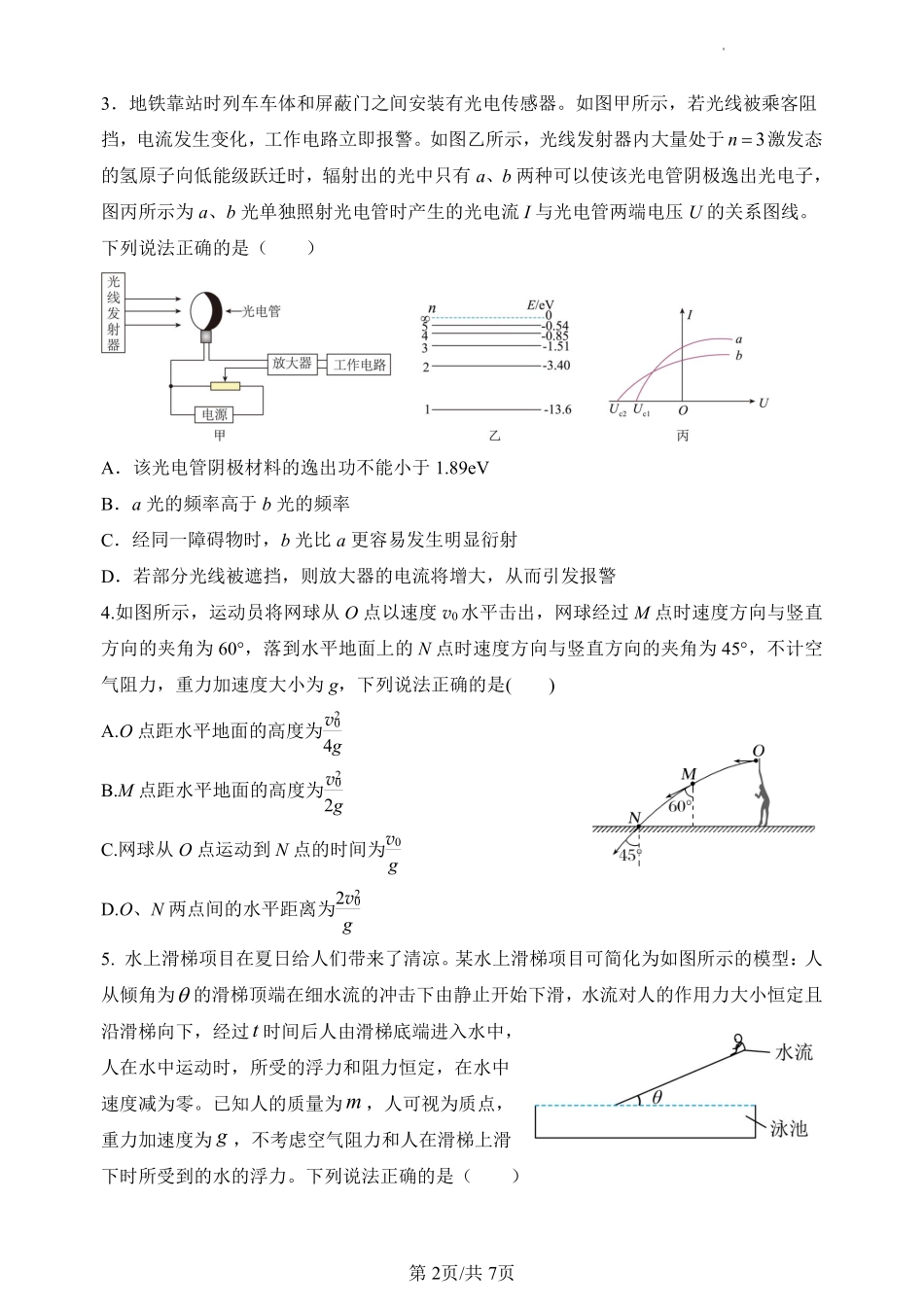 陕西省宝鸡市金台区宝鸡中学2024-2025学年高三上学期12月月考物理试题含答案.pdf_第2页