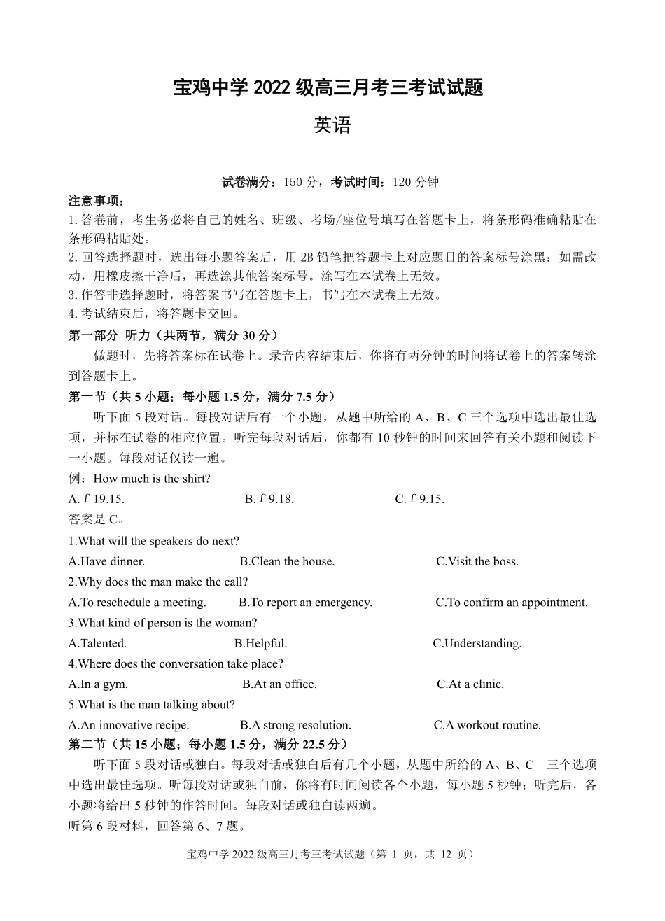 陕西省宝鸡市金台区宝鸡中学2024-2025学年高三上学期12月月考英语试题（含答案）.pdf_第1页