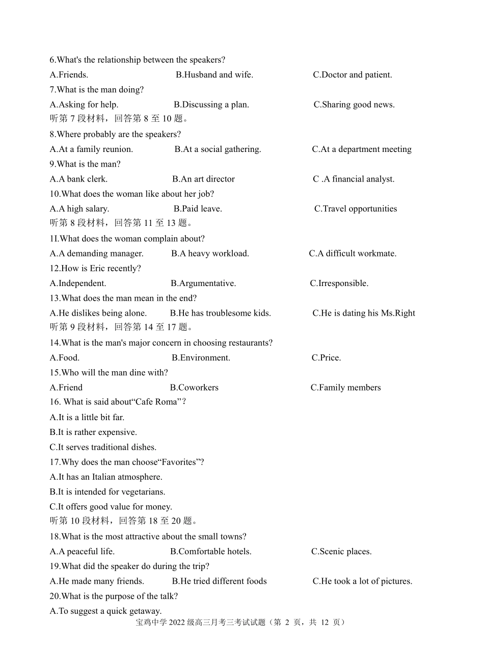 陕西省宝鸡市金台区宝鸡中学2024-2025学年高三上学期12月月考英语试题（含答案）.pdf_第2页