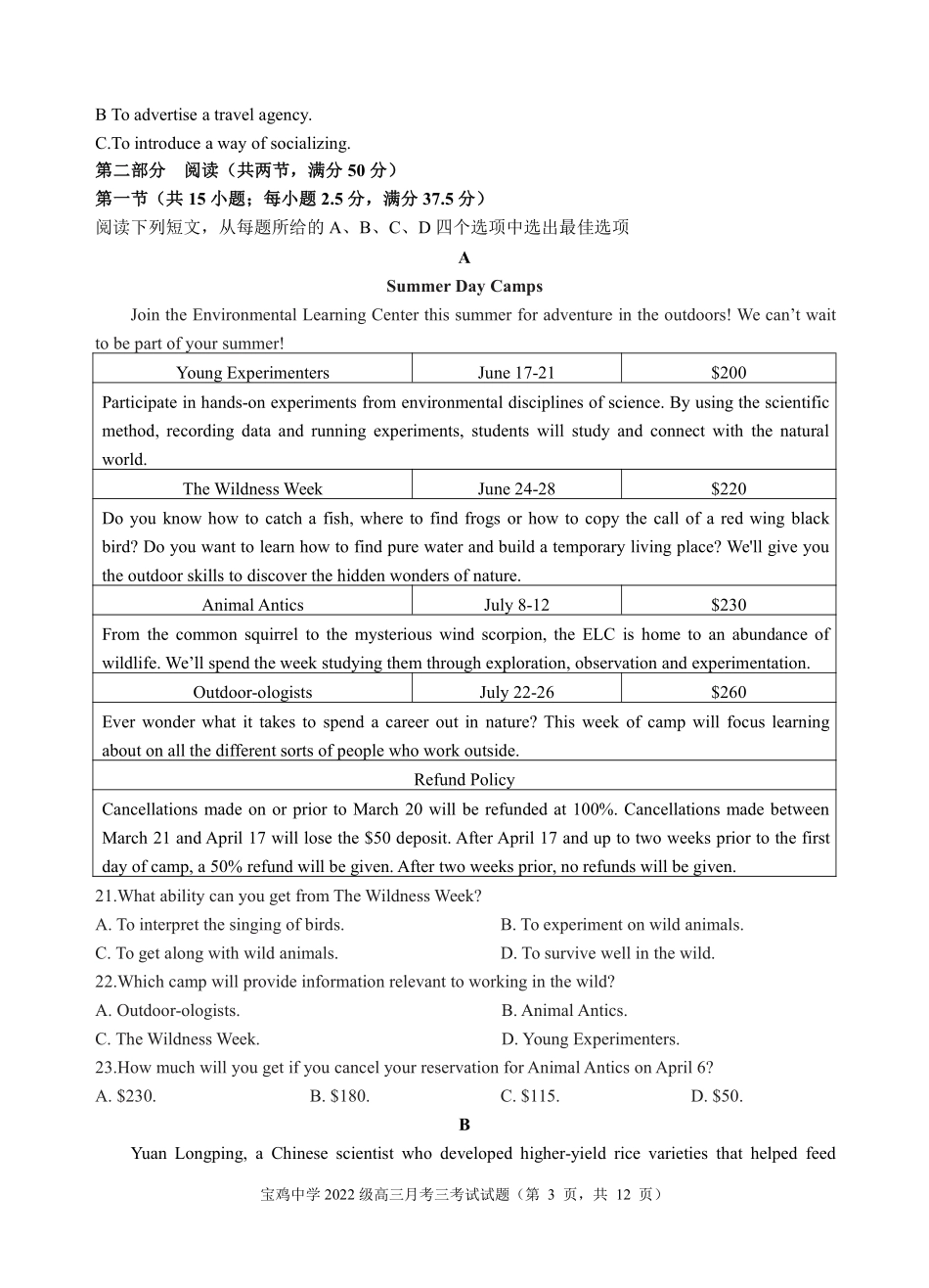 陕西省宝鸡市金台区宝鸡中学2024-2025学年高三上学期12月月考英语试题（含答案）.pdf_第3页