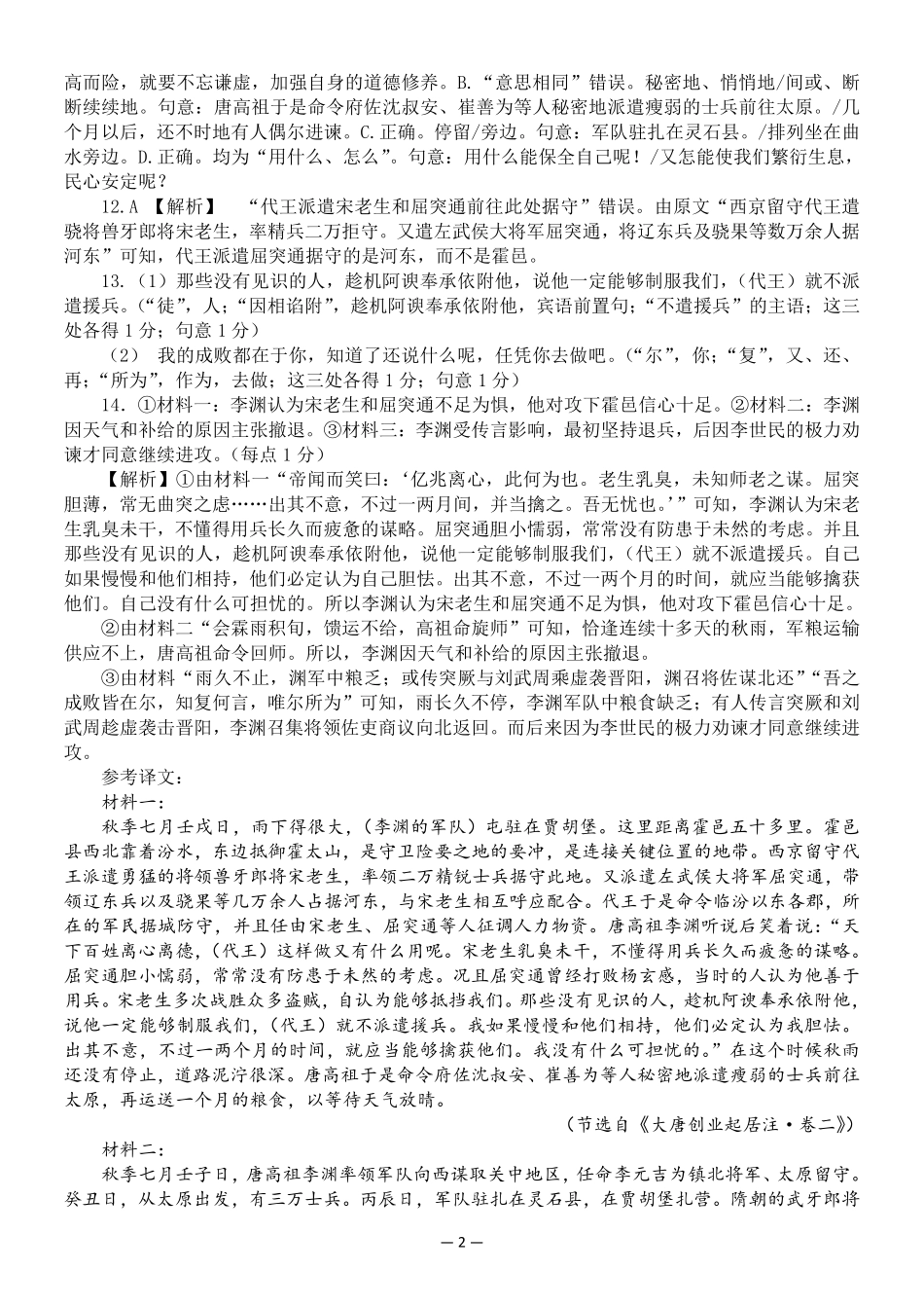 陕西省宝鸡市金台区宝鸡中学2024-2025学年高三上学期12月月考语文答案.pdf_第2页